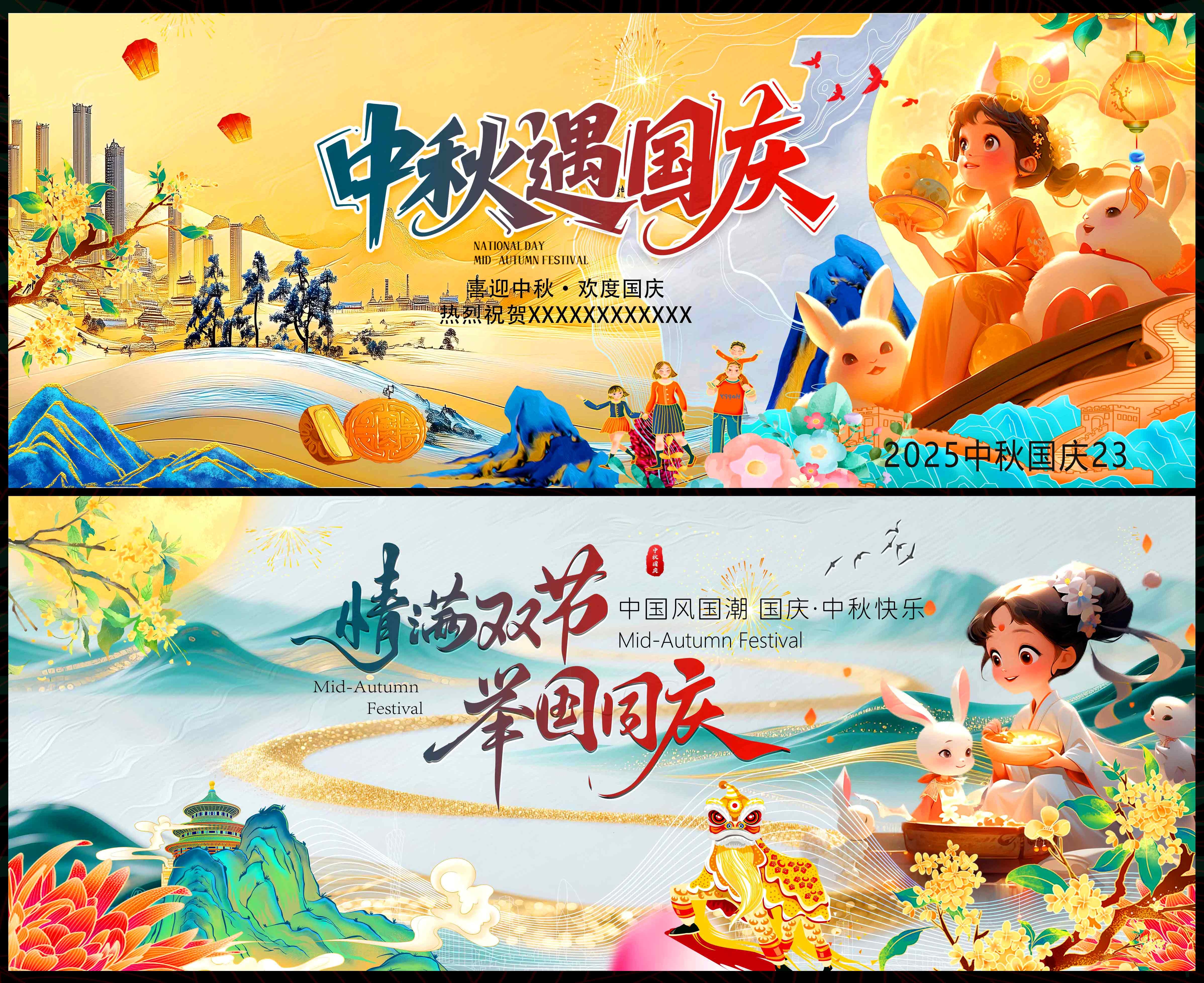 中秋国庆国风KV国潮主视觉 新中式主画面