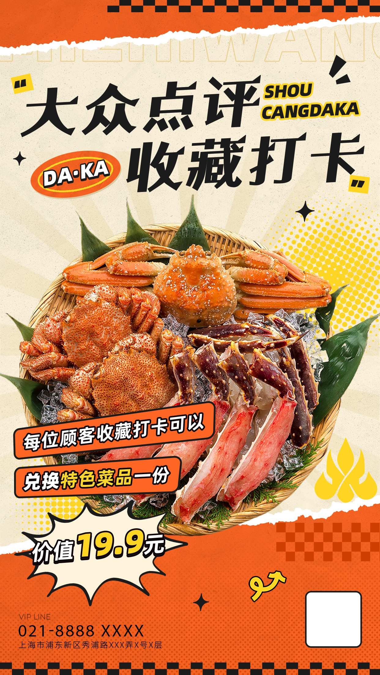 餐饮美食大众点评送特色菜宣传促销海报