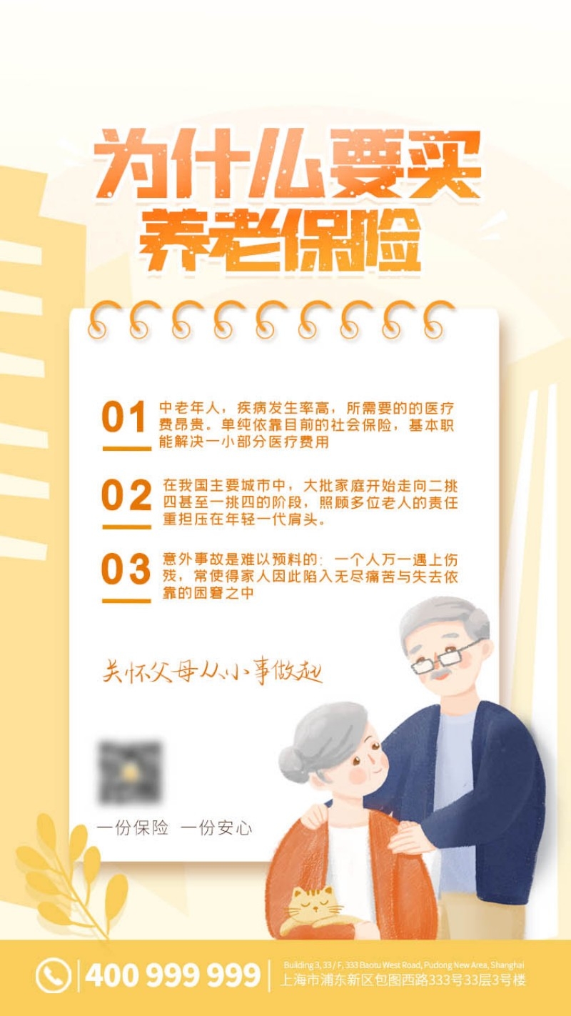 银发经济养老保险促销海报