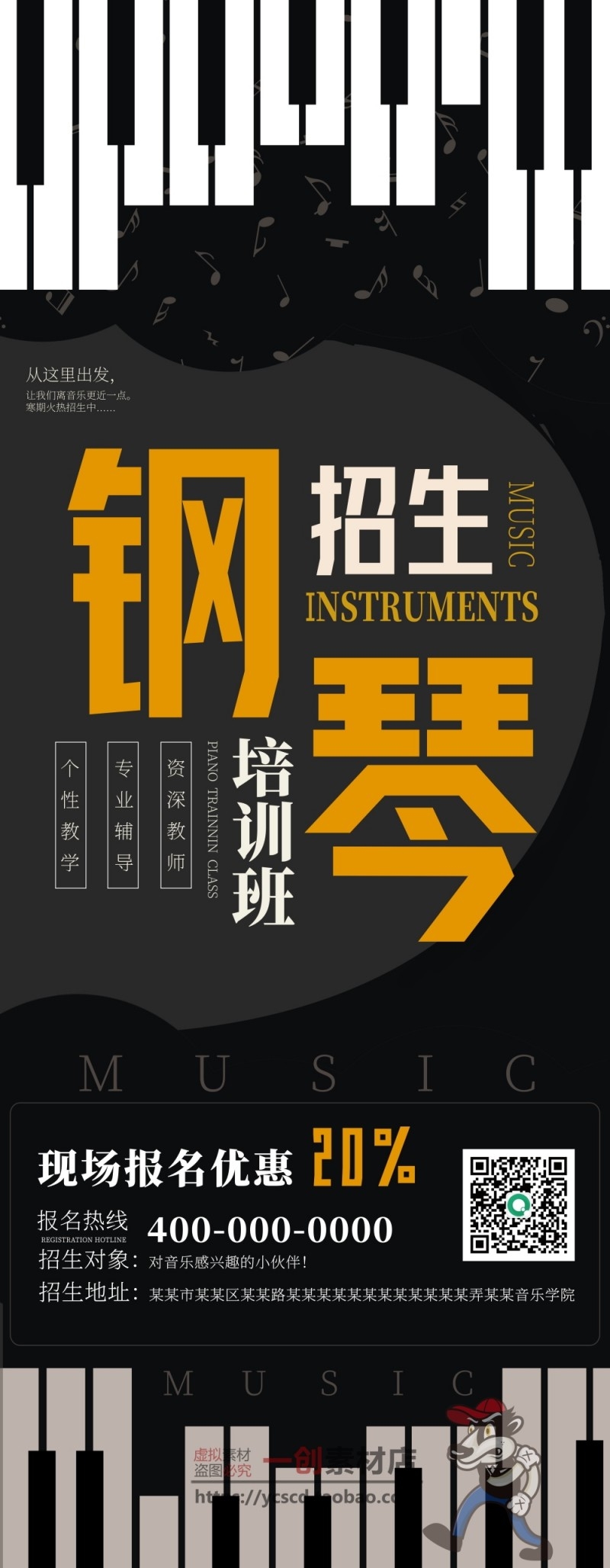 钢琴培训班招生海报