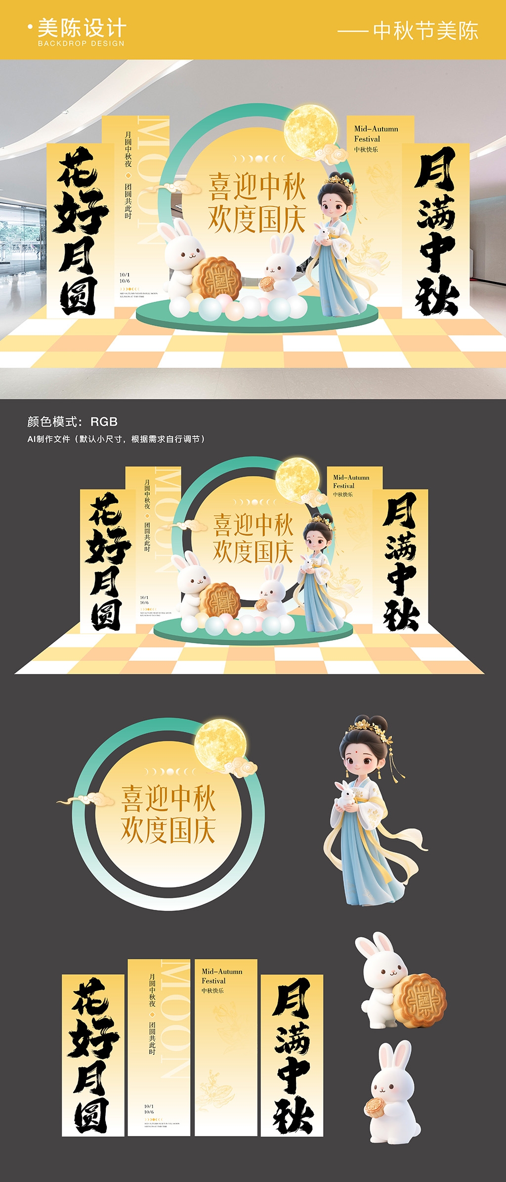 国庆中秋双节美陈