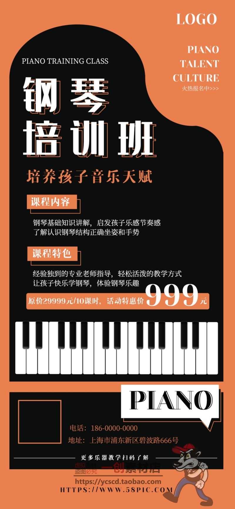 钢琴培训班招生海报