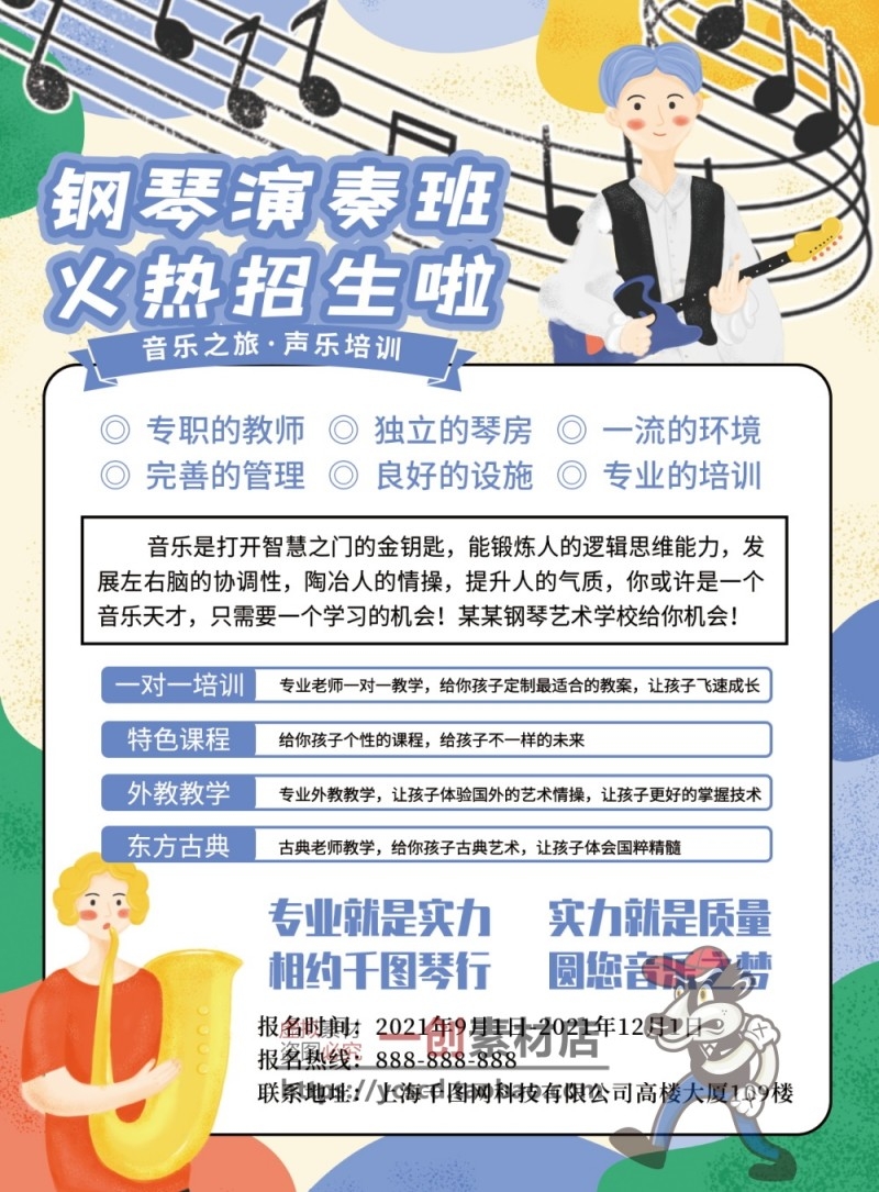钢琴培训班招生海报