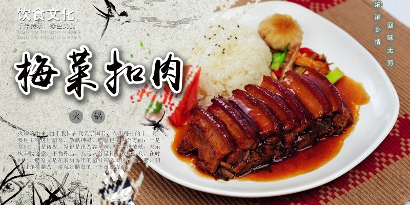 餐饮美食梅菜扣肉展板海报 (5)
