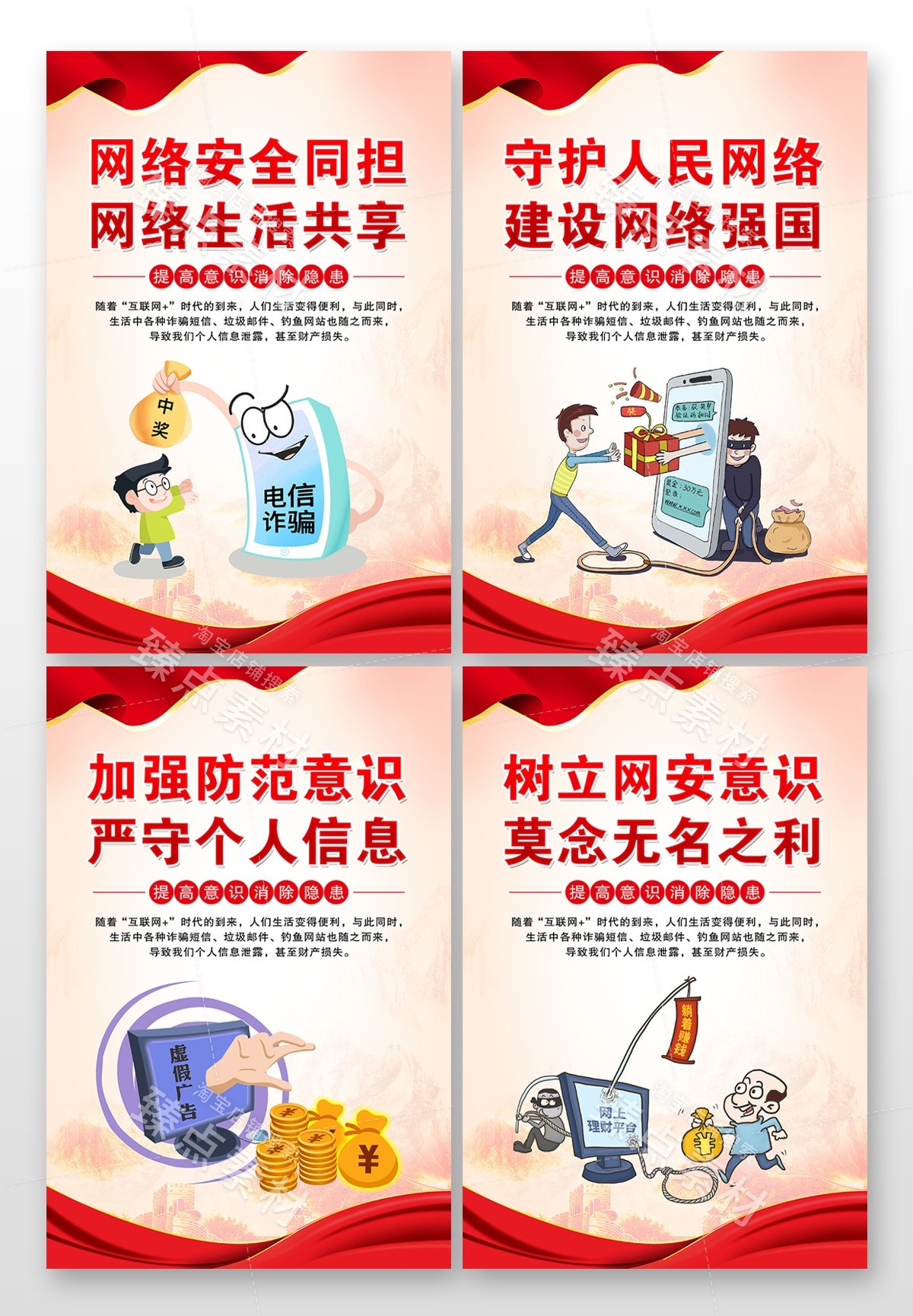 网络安全宣传周海报套图挂画素材 (2)
