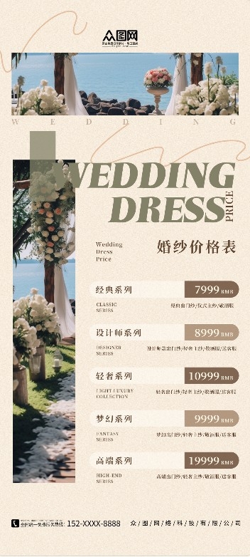 婚纱价目表价格表