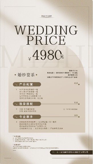 婚纱价目表价格表 (3)