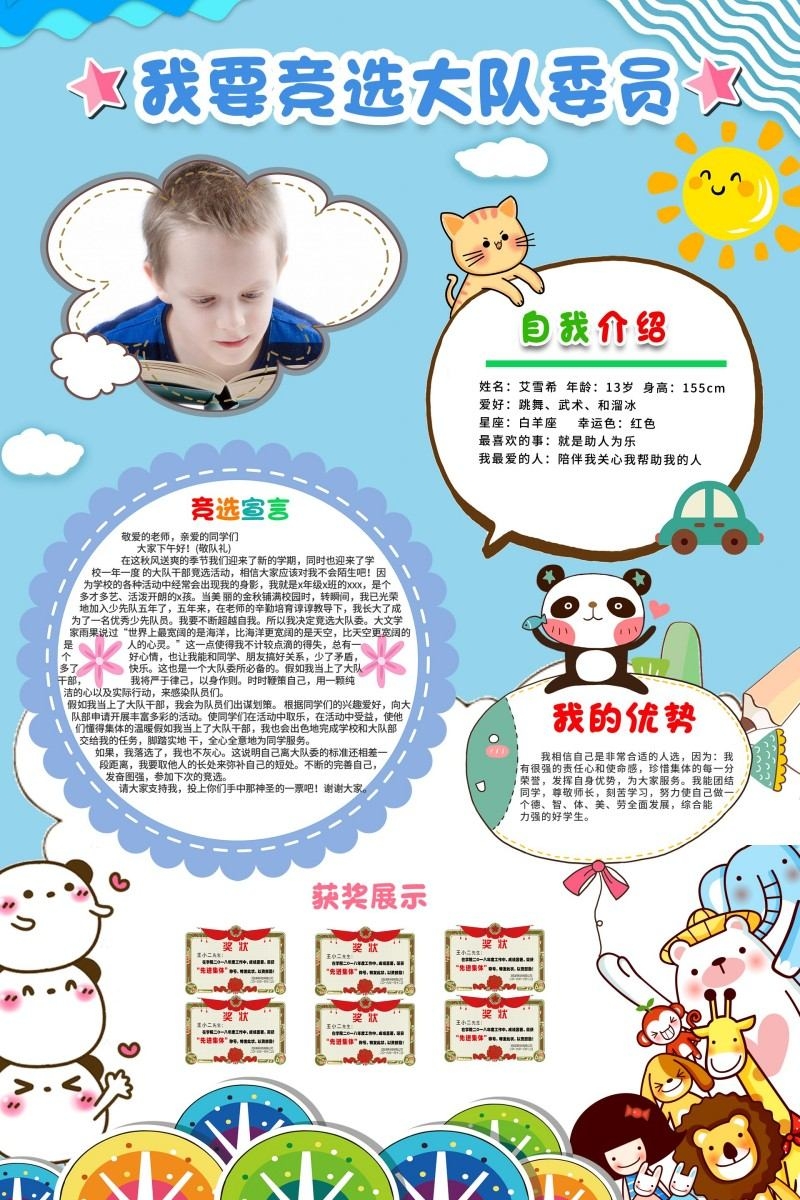 小学大队委竞选海报