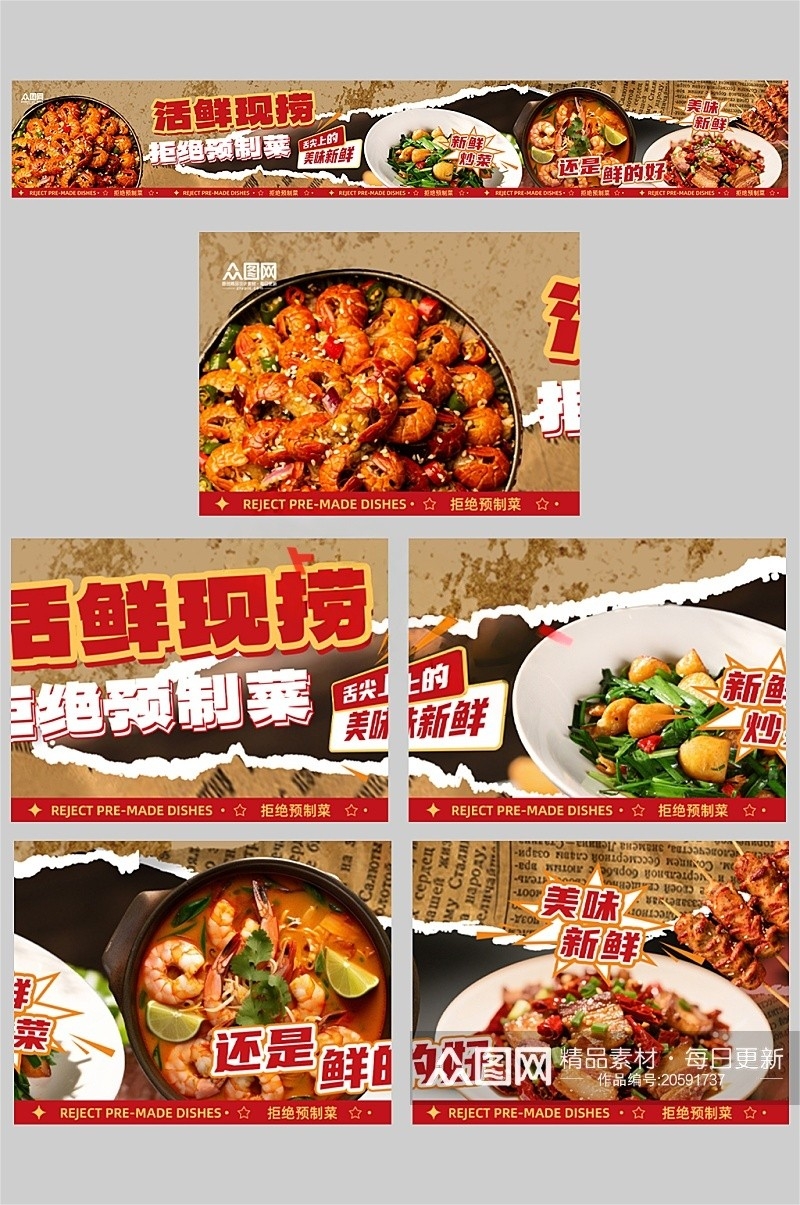 餐饮饭店拒绝预制菜五连图海报