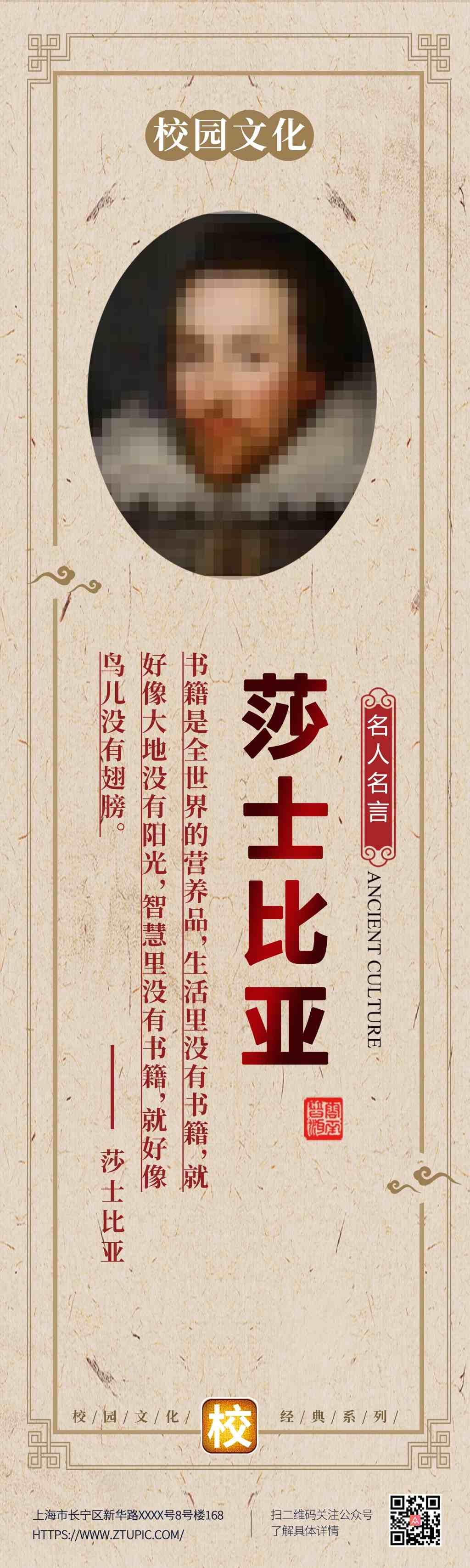 中小学班级教室校园诗人简介名人名言挂画壁画展板 (38)