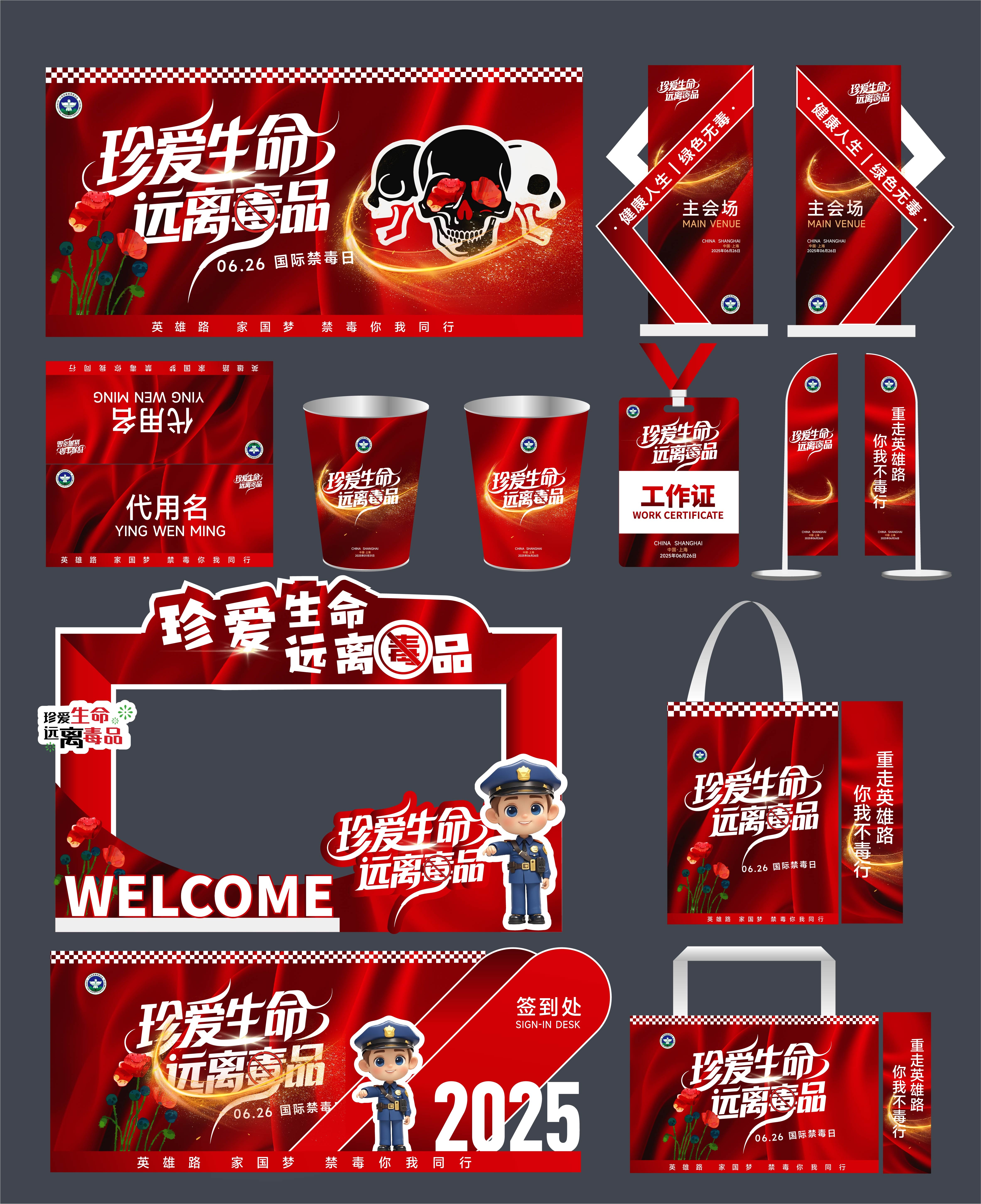 027禁毒教活动物料背景板活动宣传门头摊位美陈反诈警察异形投篮防骗