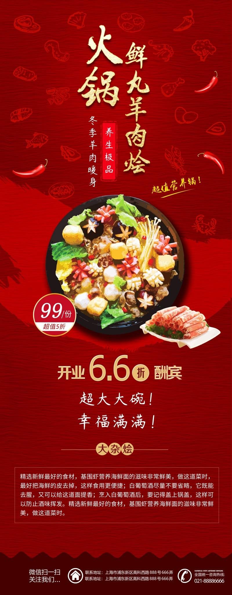 餐厅餐馆火锅店鲜丸羊肉火锅烩促销宣传易拉宝展架