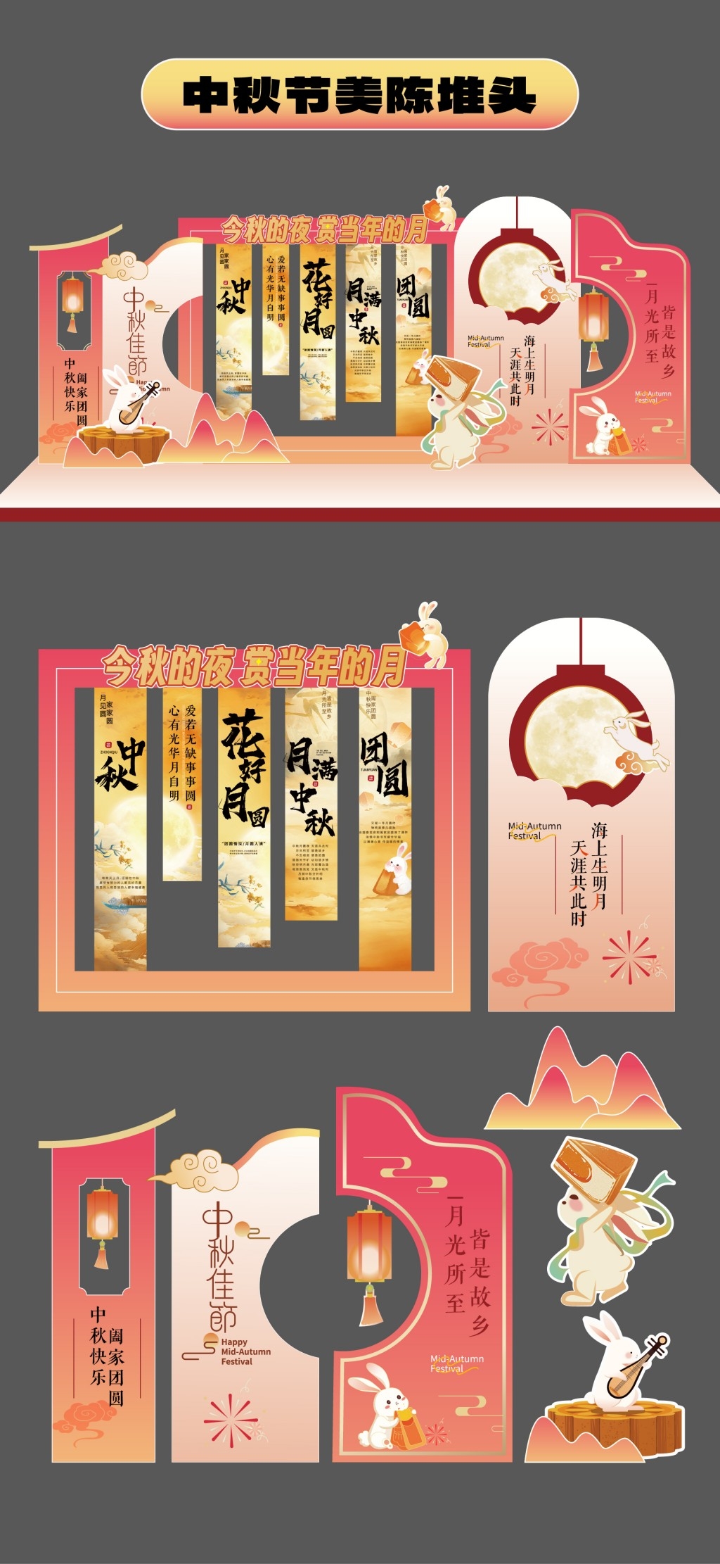 国风中式中秋节美陈堆头物料