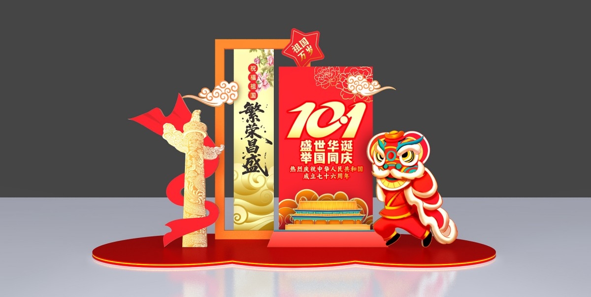 2025十一国庆美陈喜迎国庆76周年美陈拍照活动布置