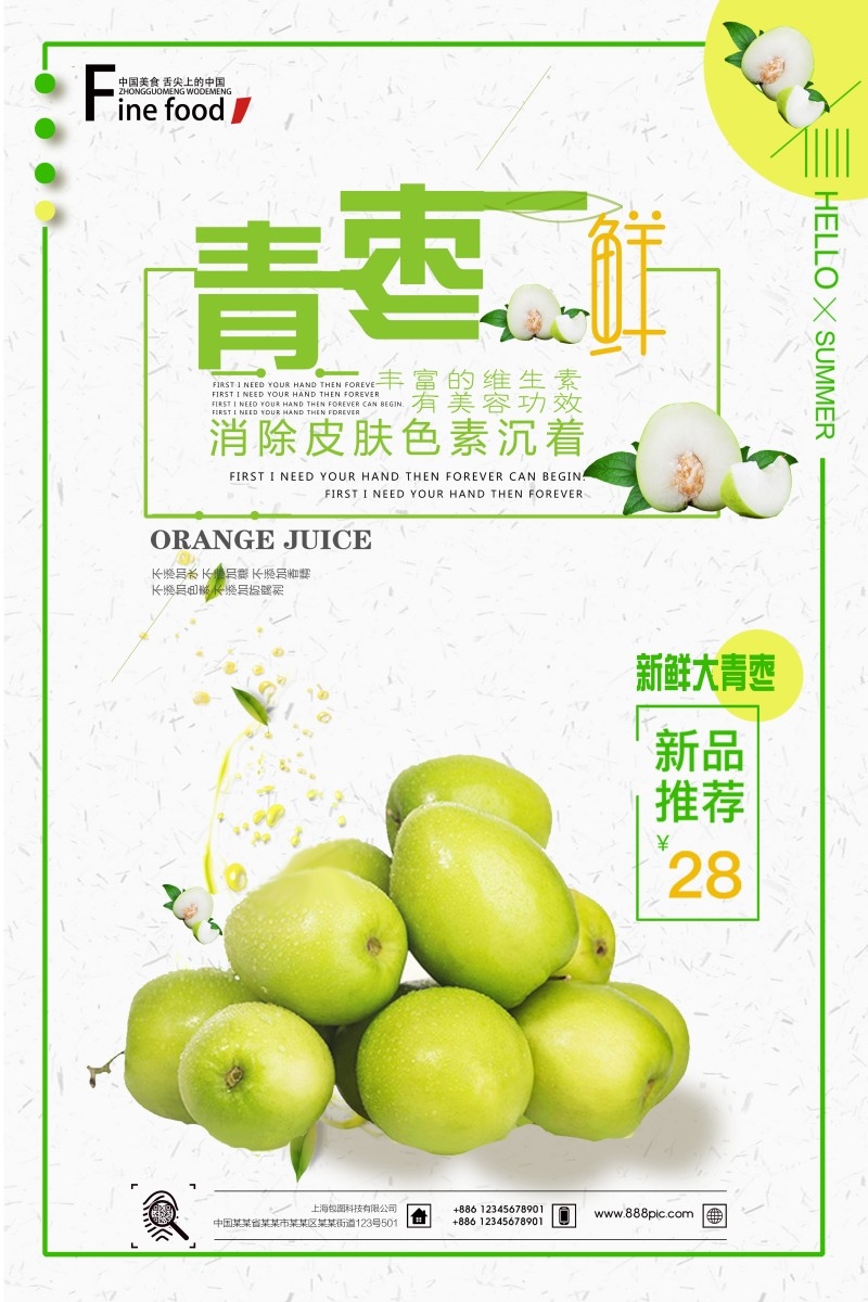 青枣海报