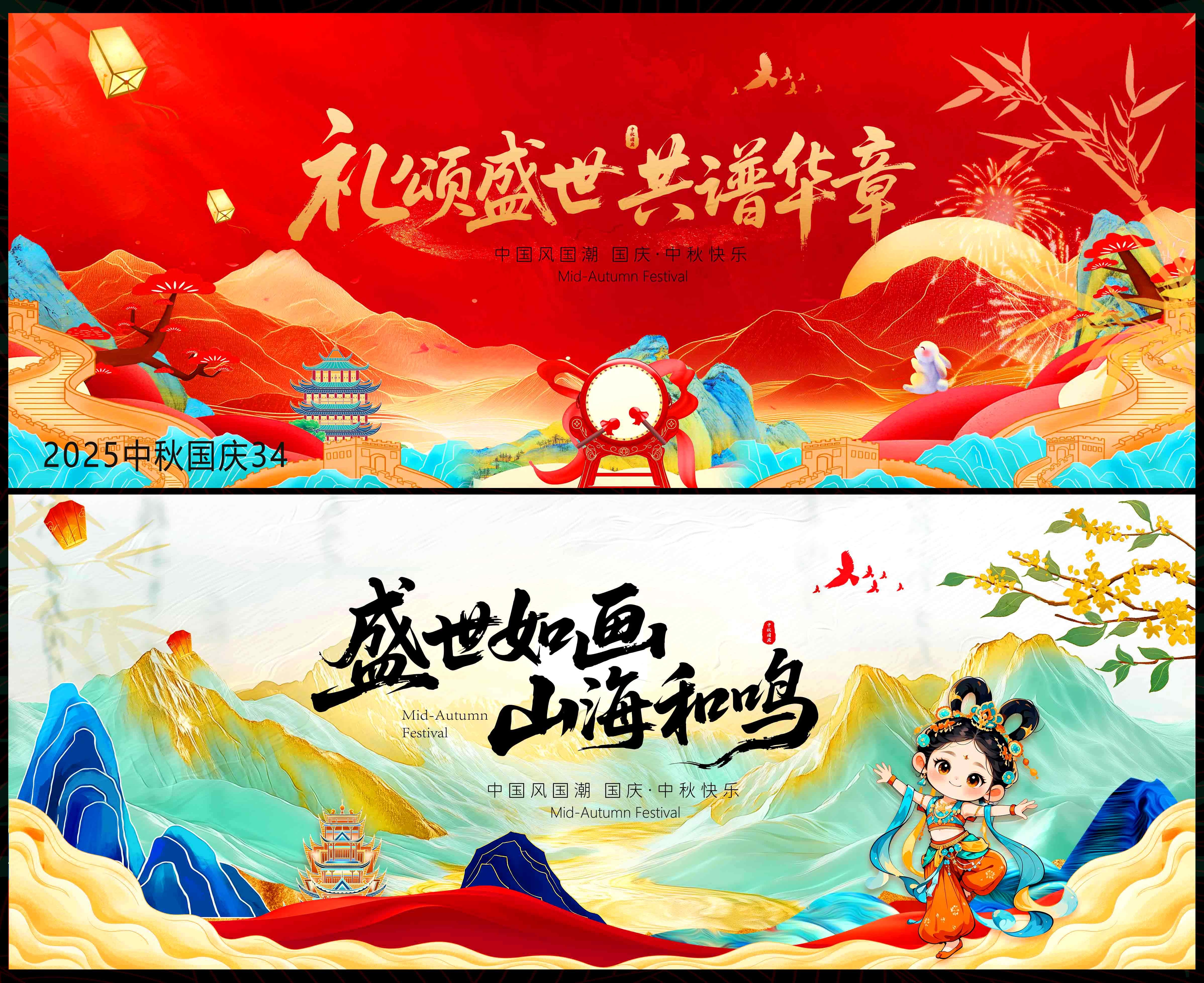 中秋 国庆 国风KV 红色主画面 主视觉 国潮 水墨山水 山峰