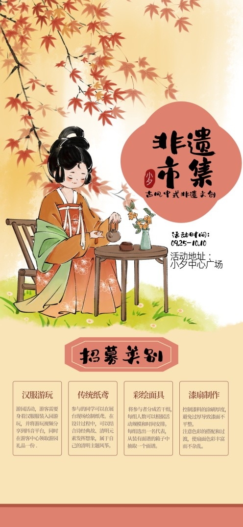 古风文创市集非遗汉服纸鸢彩绘漆扇宣传海报易拉宝