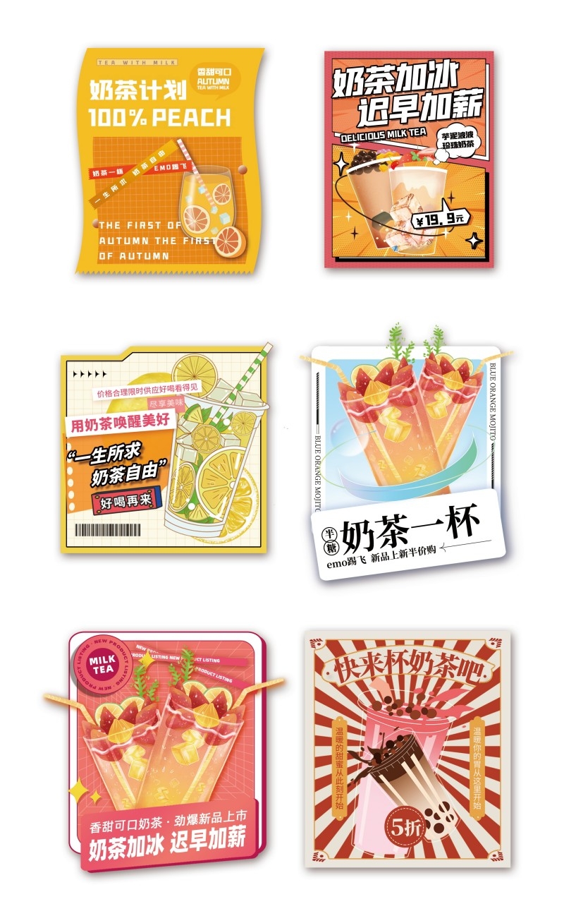 加冰奶茶不干胶贴纸标签素材