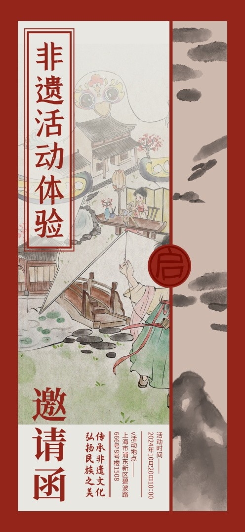 中式古风文创市集非遗活动邀请函宣传海报易拉宝