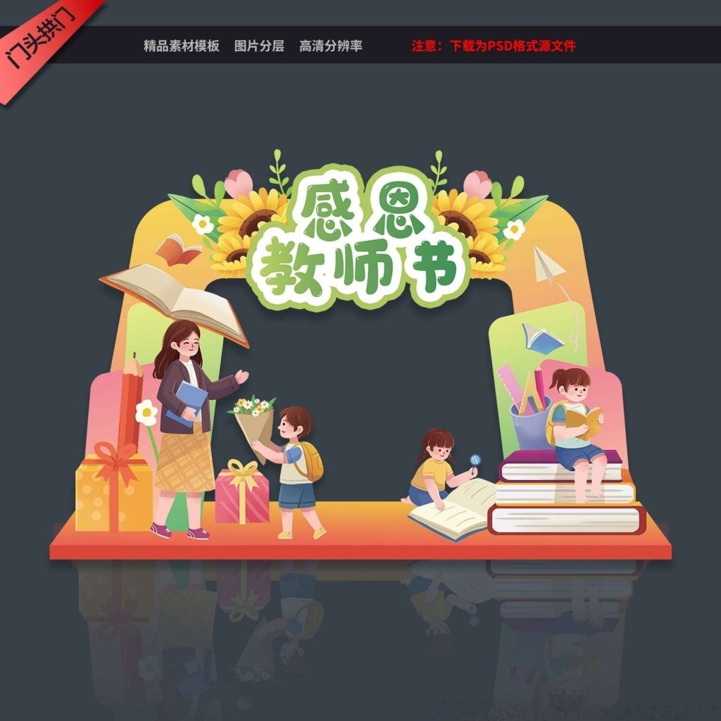 感恩教师节拱门龙门架商超教师节优惠促销活动门头门楼