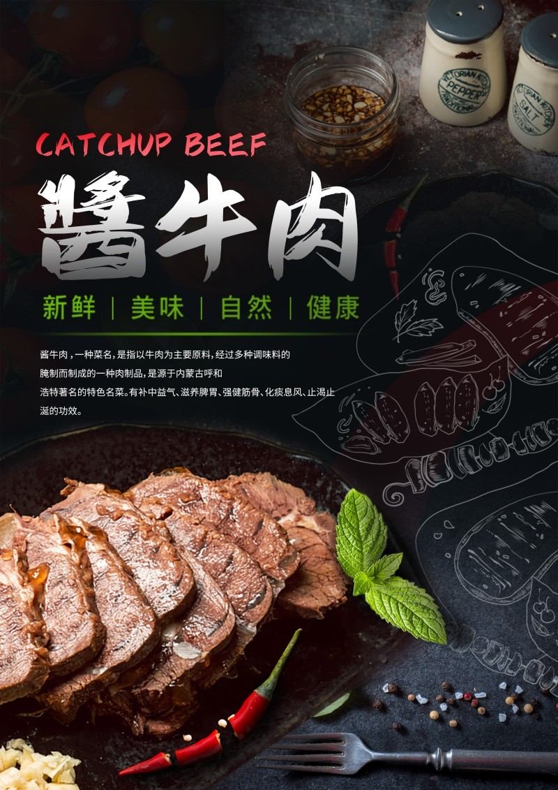 餐饮美食酱牛肉宣传海报