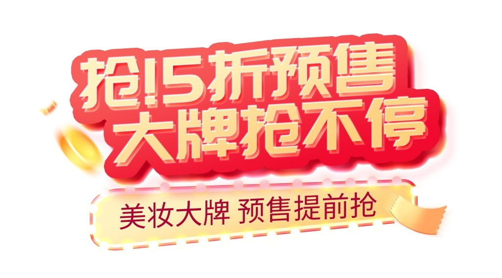 双十一电商标签贴片手举牌