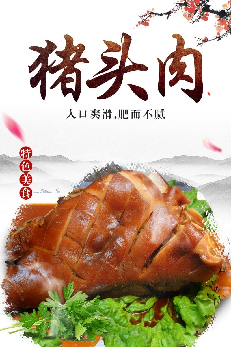 猪头肉海报