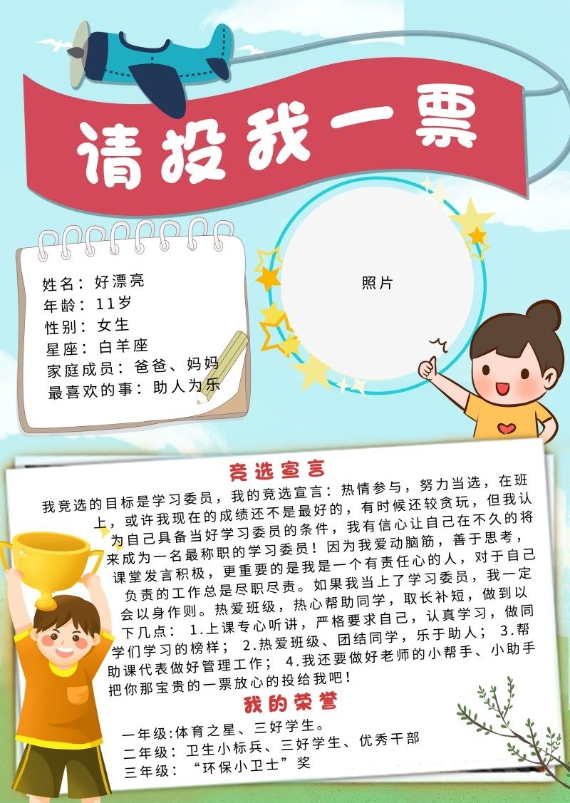 小学大队委竞选海报