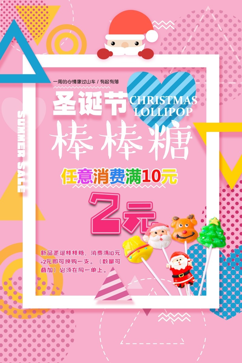 糖果海报展板 (8)