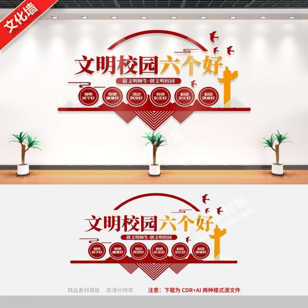 文明校园六个好文化墙文明校园学校宣传标语文化墙 (4)