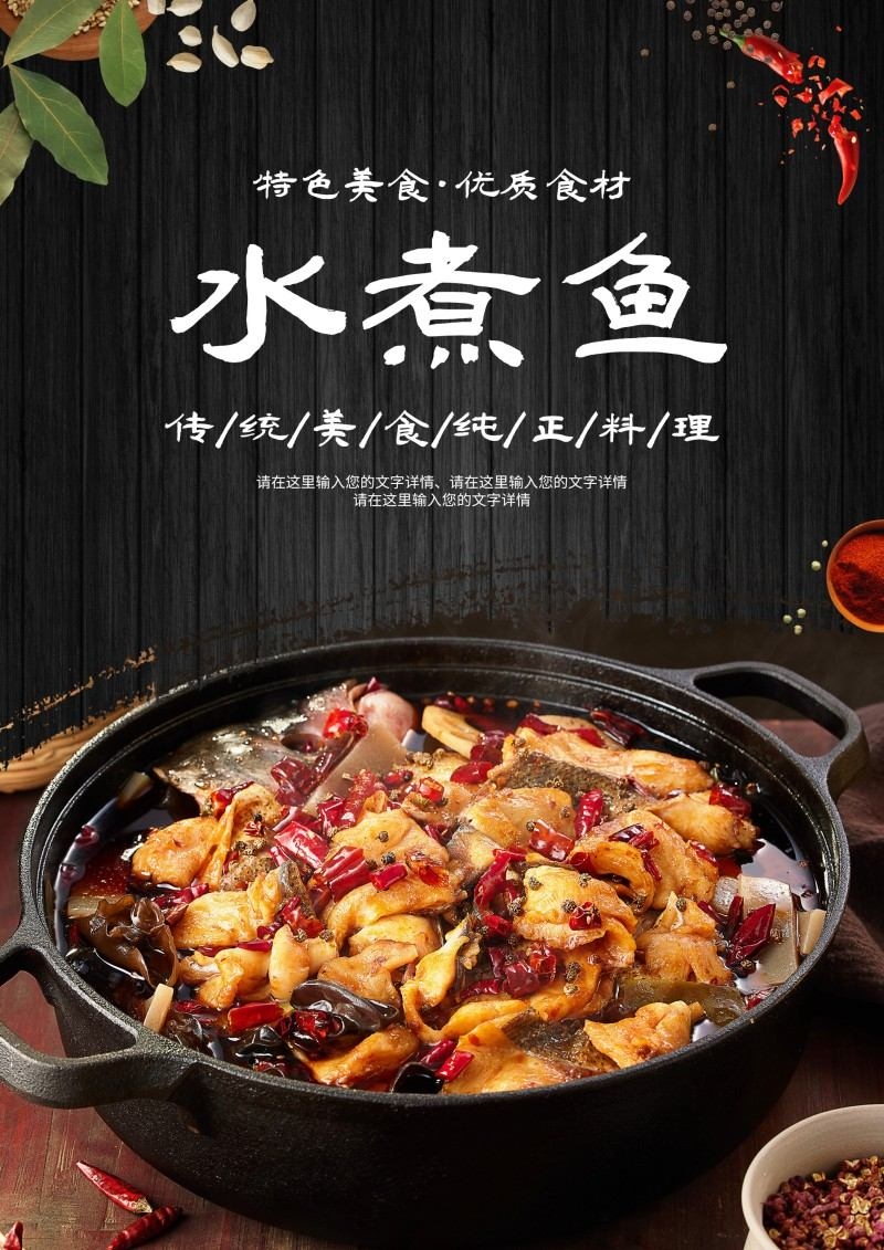 餐饮美食水煮鱼展板海报 (29)