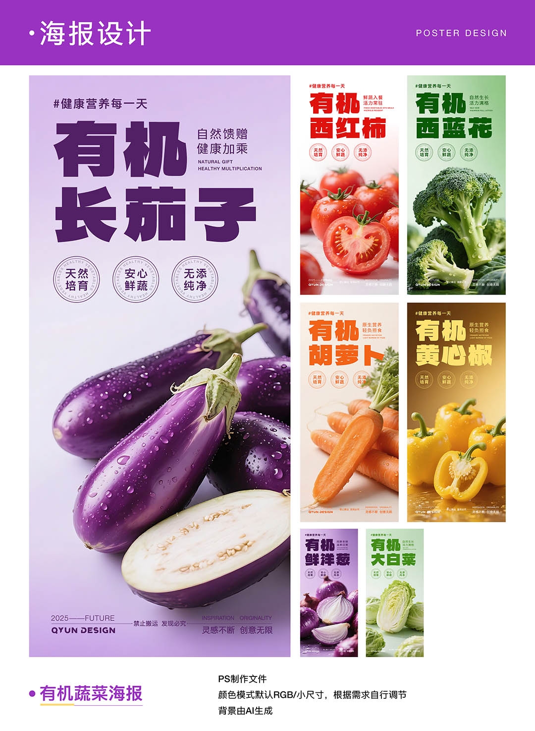 有机蔬菜海报