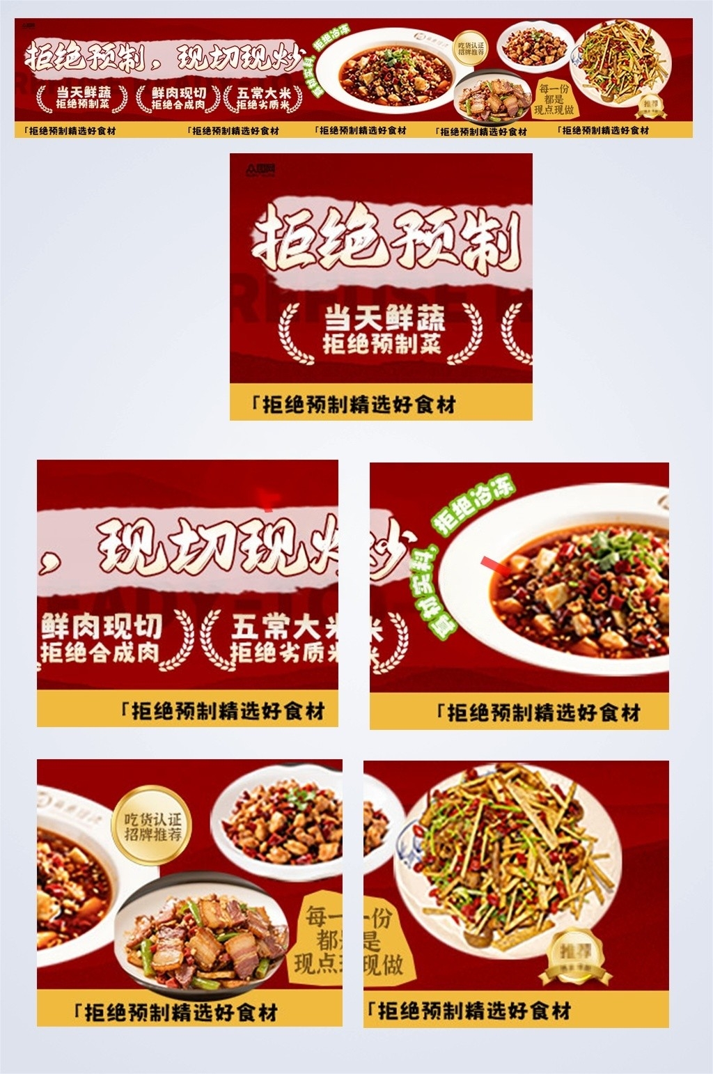 餐饮饭店拒绝预制菜五连图海报 (12)