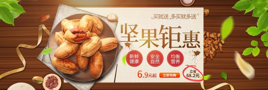 坚果系列促销横版灯箱海报banner (5)