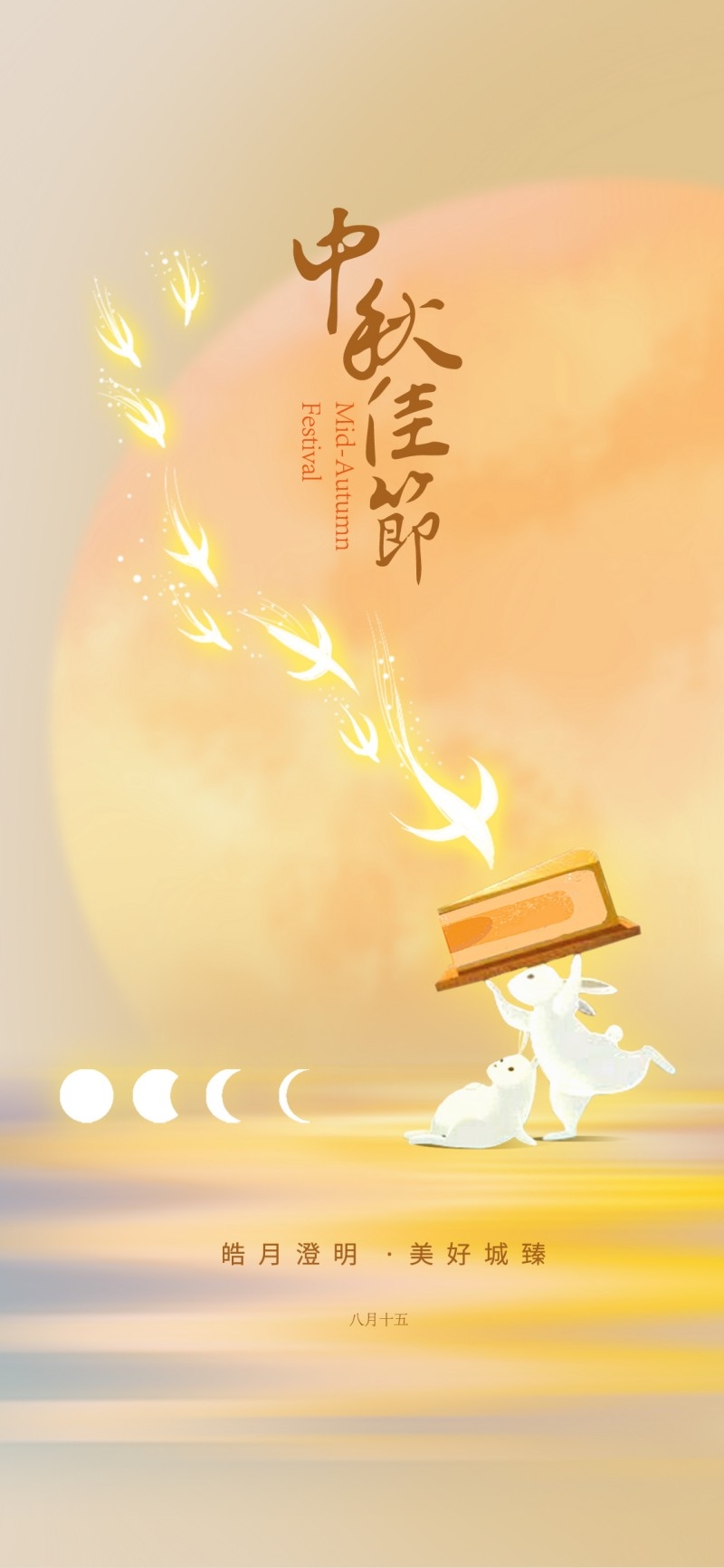 国风中秋节海报 (28)