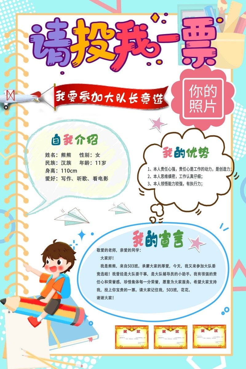 小学大队委竞选海报 (24)