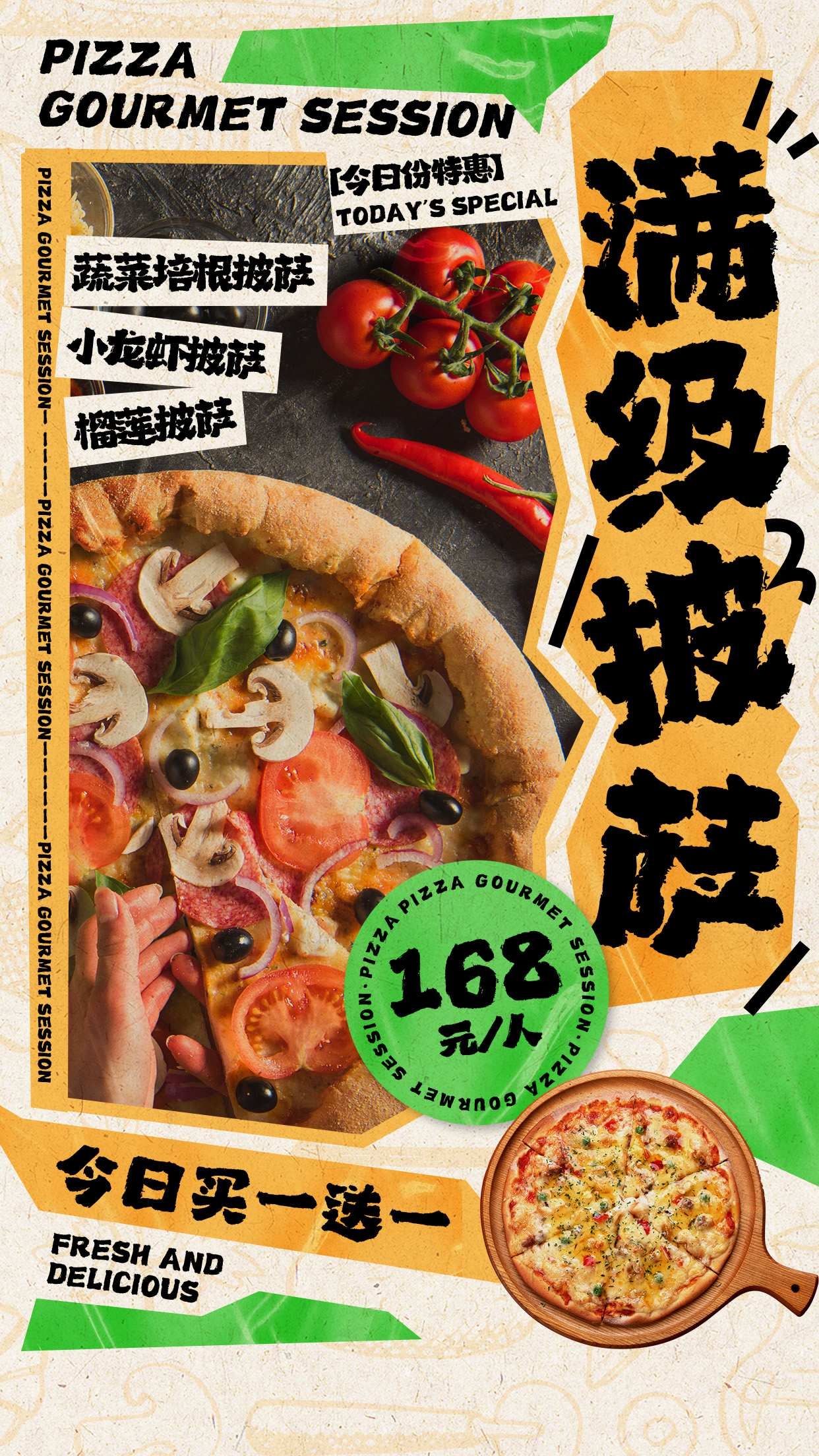 餐饮美食小龙虾披萨榴莲披萨买一送一宣传促销海报