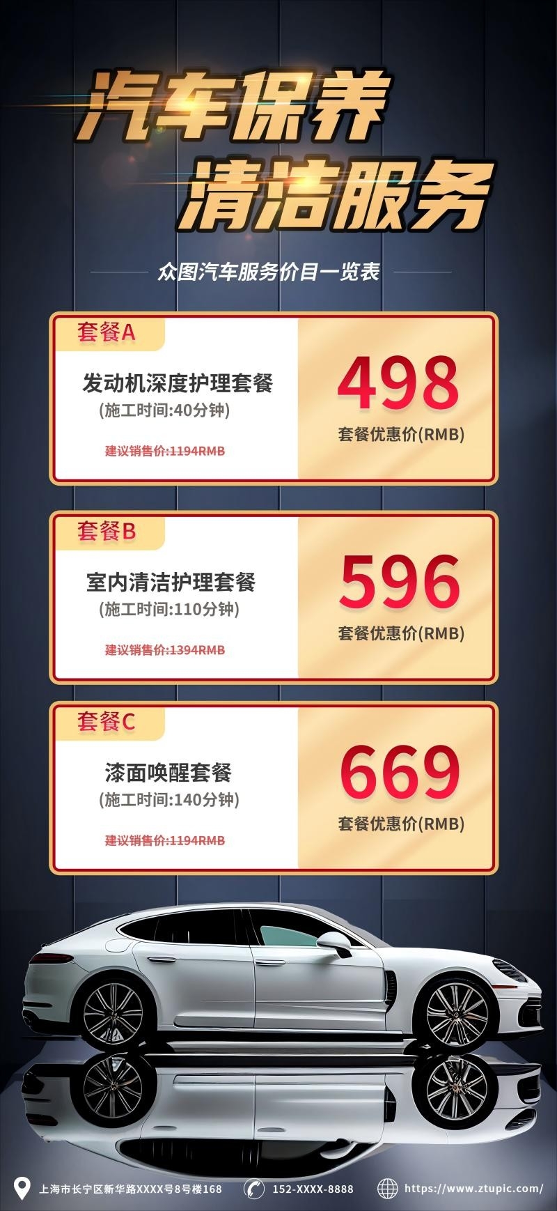 汽车保养清洁服务养护展架易拉宝