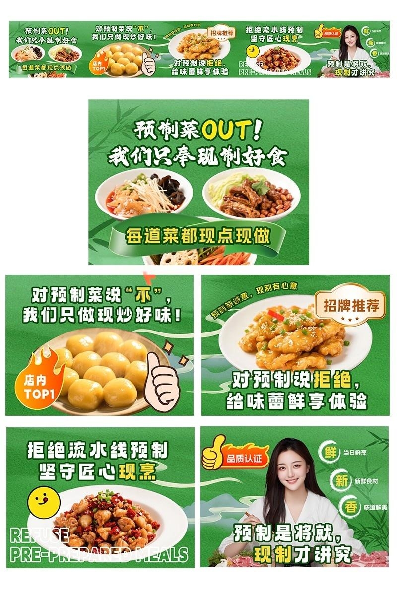 餐饮饭店拒绝预制菜五连图海报