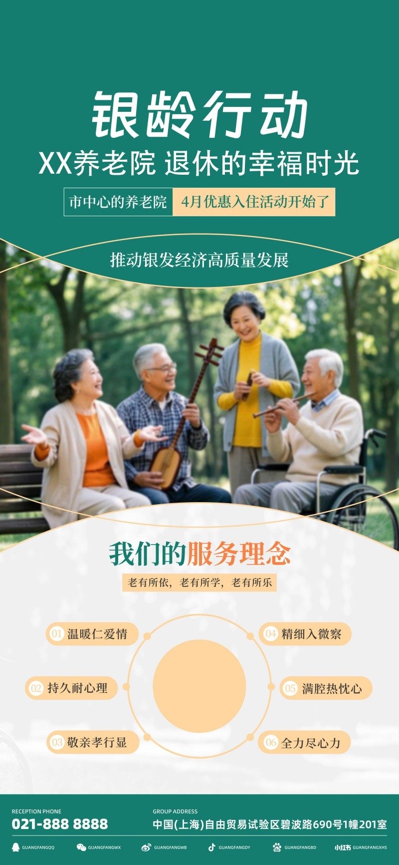银发经济养老院银龄行动促销海报