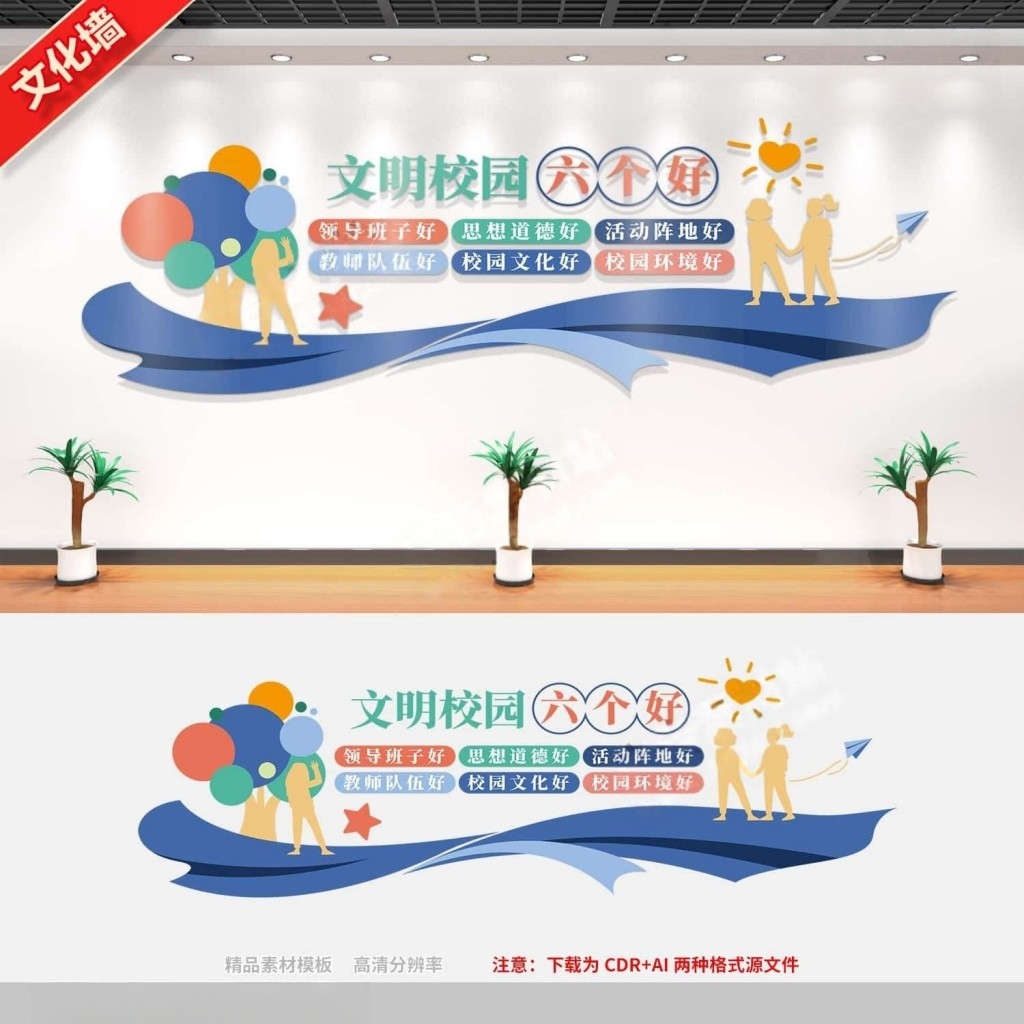 文明校园六个好文化墙文明校园学校宣传标语文化墙 (2)