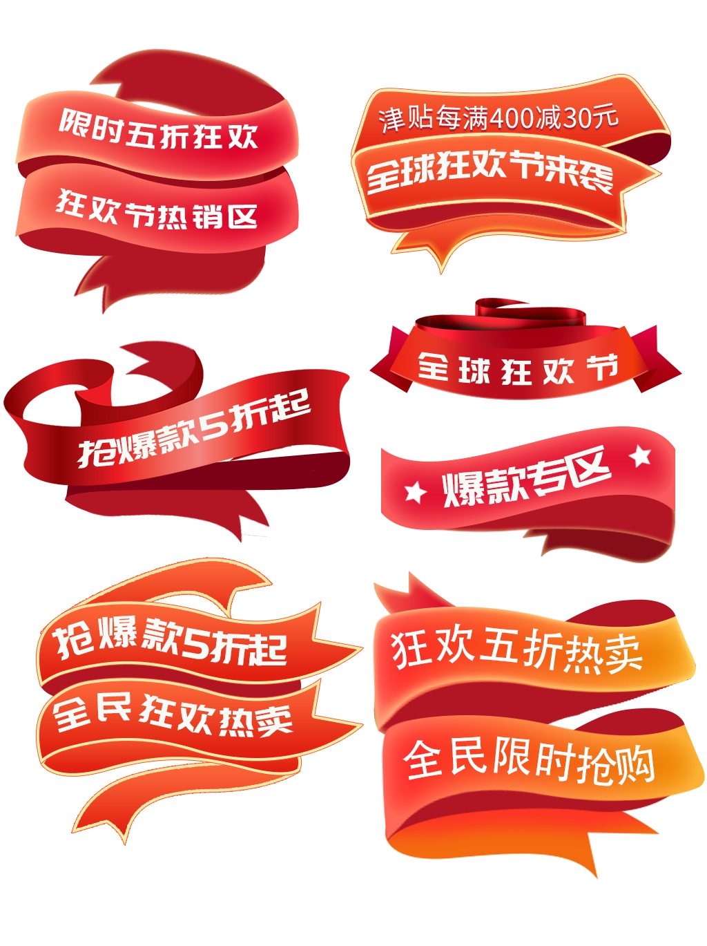 电商促销打折狂欢热卖飘带彩带