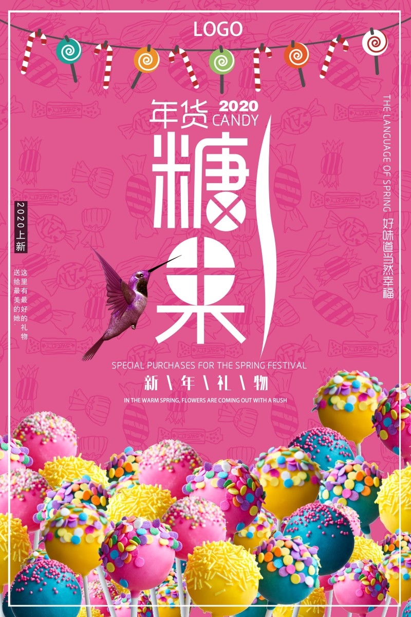 糖果海报展板