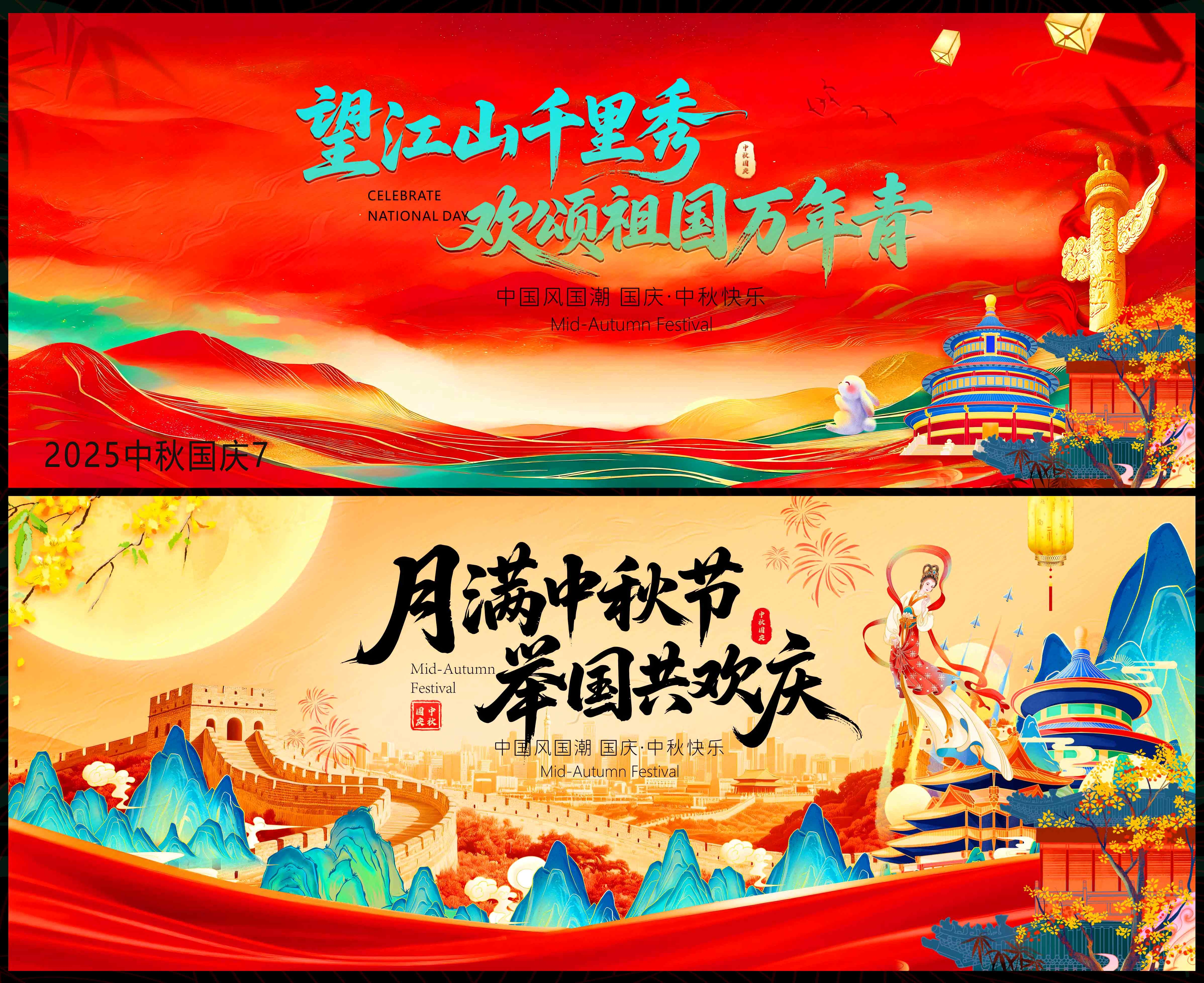 中秋 国庆 国风KV 红色主画面 主视觉 国潮 水墨山水 山峰