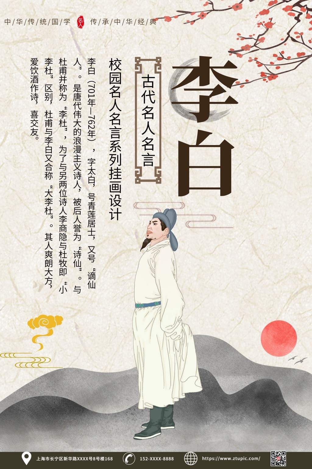 中小学班级教室校园诗人简介名人名言挂画壁画展板 (64)