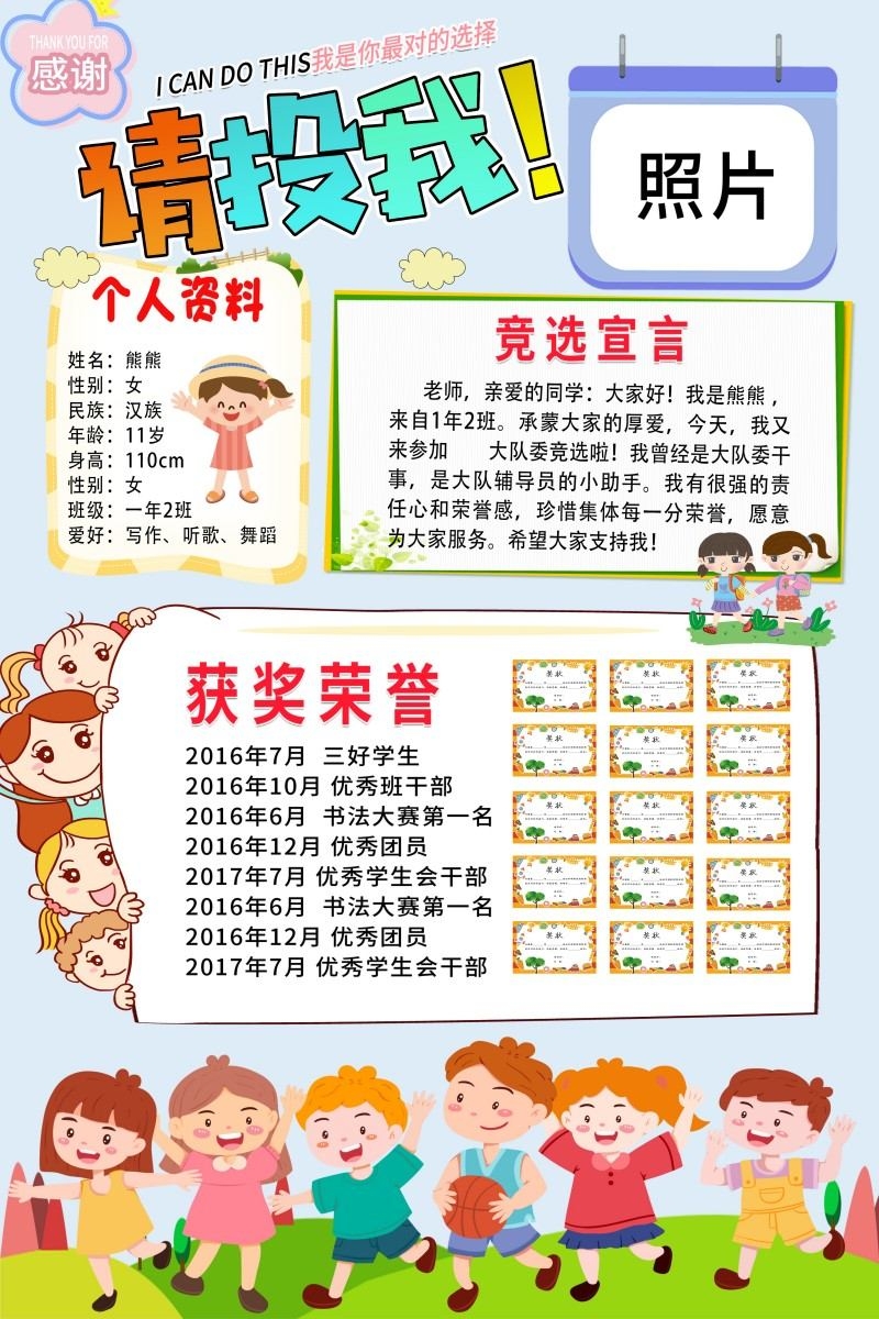 小学大队委竞选海报
