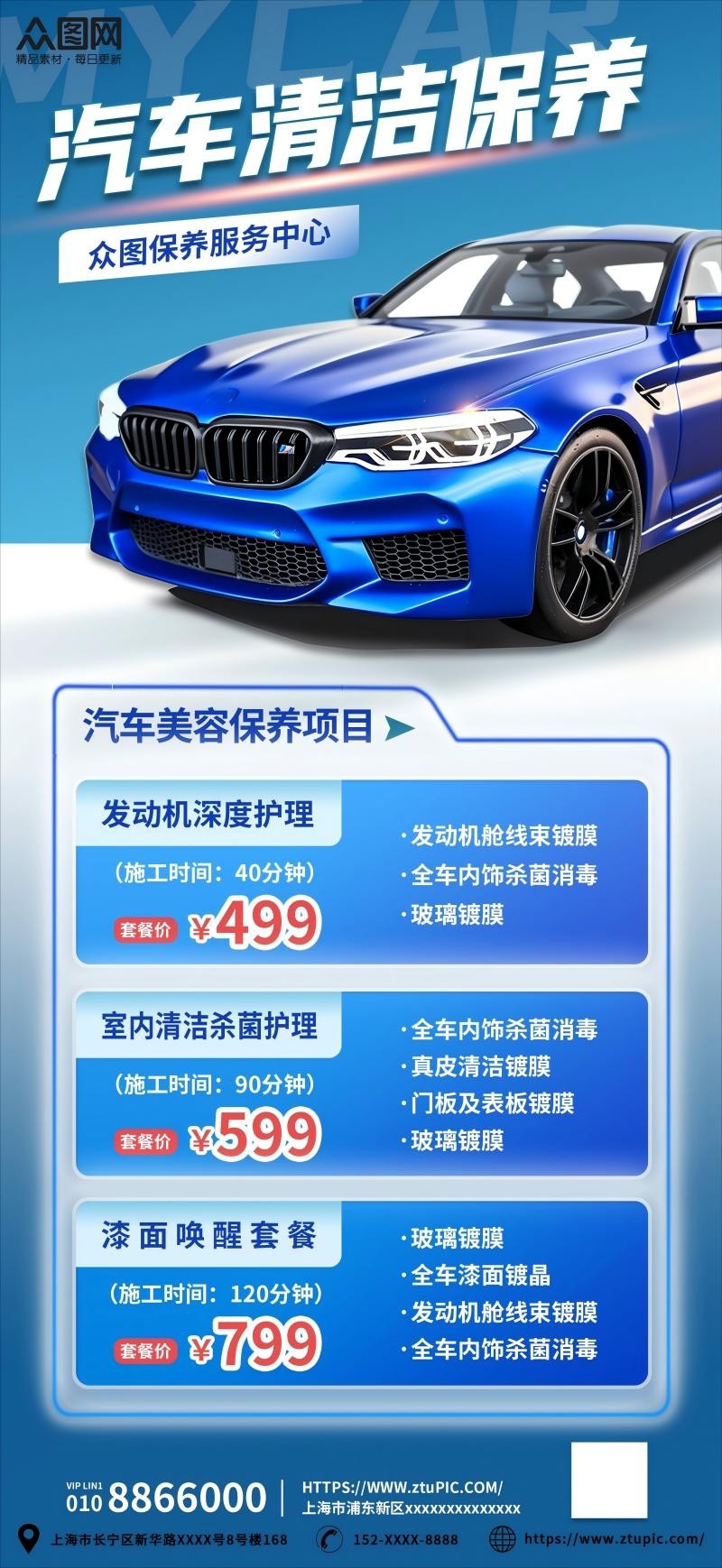 汽车清洁精品洗车保养展架易拉宝