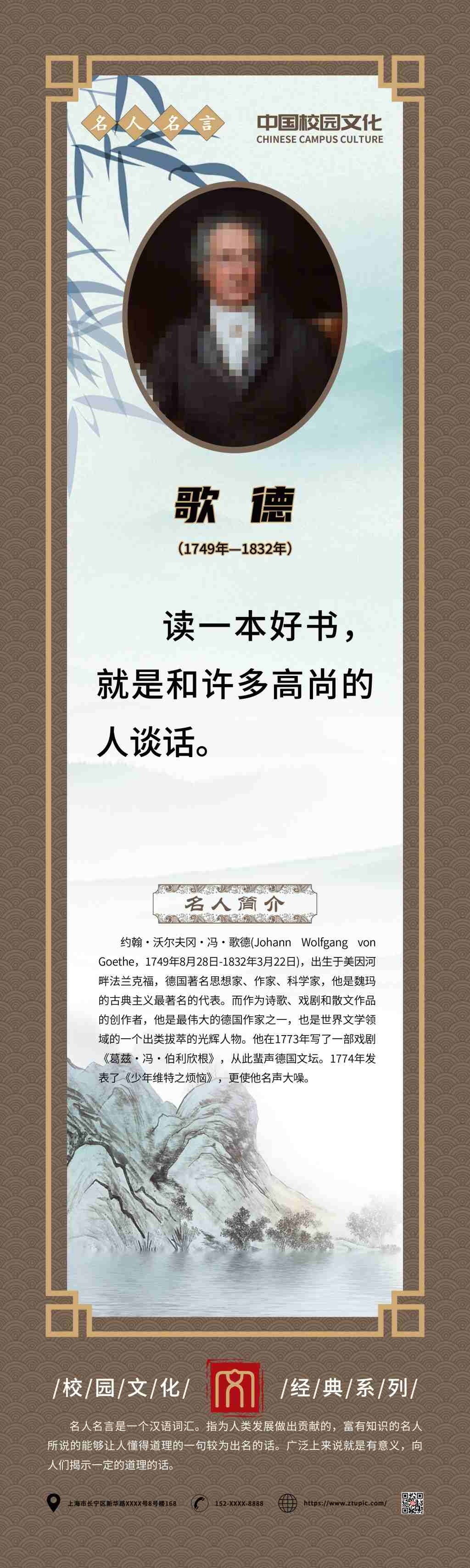 中小学班级教室校园诗人简介名人名言挂画壁画展板 (4)