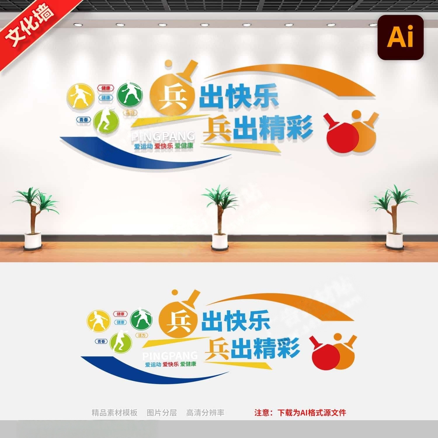 社区学校乒乓球文化墙乒乓有形快乐无限活动室文化墙
