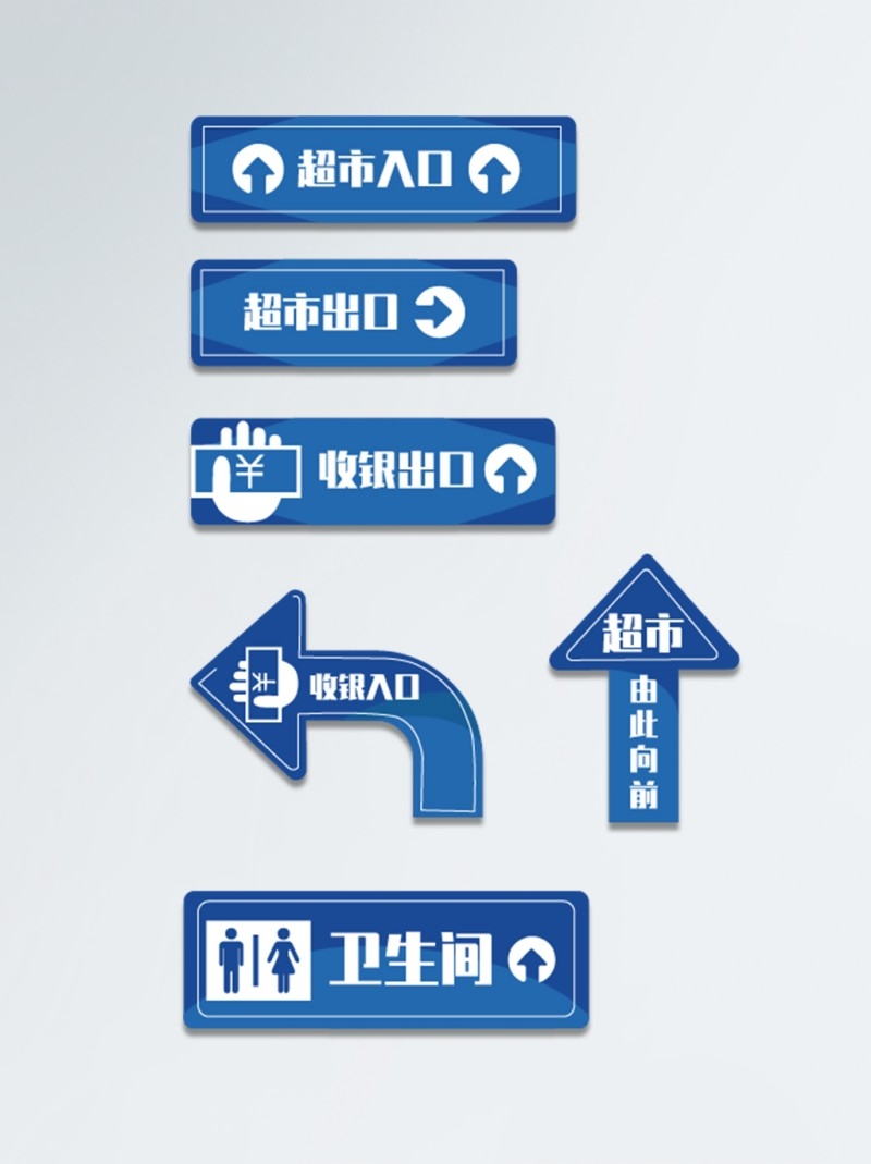 商场超市指路地贴导视箭头指示牌指引牌